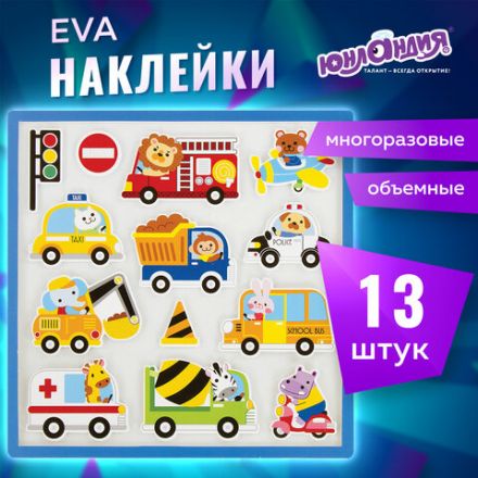 Наклейки обучающие тематические из EVA "Транспорт", 20х40 см, многоразовые, ЮНЛАНДИЯ, 663773 Наклейки обучающие тематические из EVA "Транспорт", 20х40 см, многоразовые, ЮНЛАНДИЯ, 663773