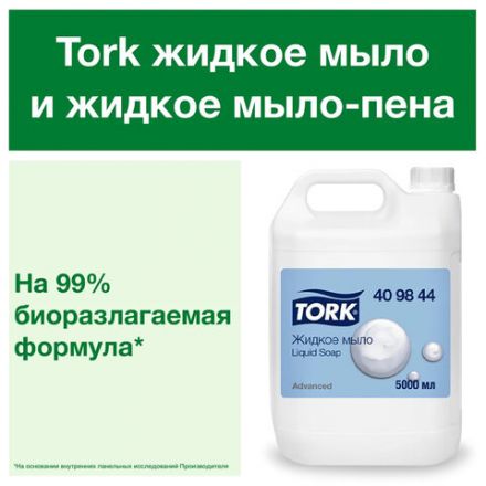 Мыло-крем жидкое 5 л Tellus/TORK, артикул 409844