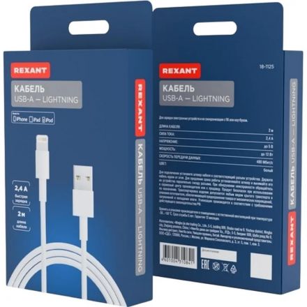 Кабель REXANT USB-A - Lightning, 2,4А, 2м, ПВХ, белый (18-1125)