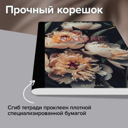 Тетрадь А4 96 л. BRAUBERG, на сшивке с корешком, клетка, обложка картон, "Flowers", 405286