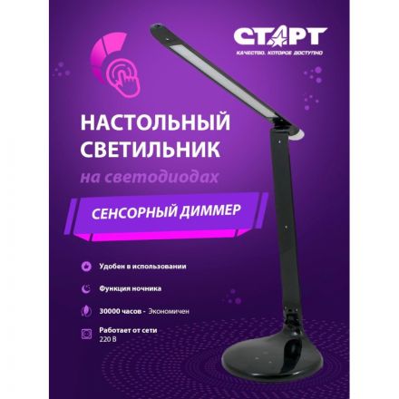 Светильник настольный Старт СТ59 черный Светильник настольный Старт СТ59 черный