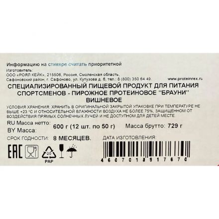 Пирожное ProteinRex протеиновое Брауни вишневое, 50гx12шт/уп