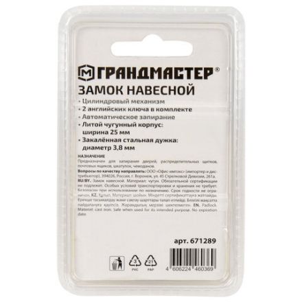 Замок навесной чугунный 25 мм "Стандарт", 2 ключа, ГРАНДМАСТЕР, 671289