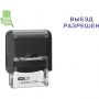 Штамп стандартный Pr. C20 3.40 со сл. ВЫЕЗД РАЗРЕШЕН Colop Штамп стандартный Pr. C20 3.40 со сл. ВЫЕЗД РАЗРЕШЕН Colop