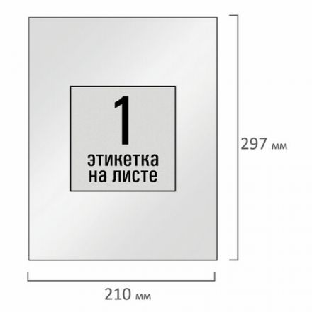 Этикетка самоклеящаяся ГЛЯНЦЕВАЯ 210х297 мм, 1 этикетка, белая, 80 г/м2, 100 л., STAFF BASIC, 115687 Этикетка самоклеящаяся ГЛЯНЦЕВАЯ 210х297 мм, 1 этикетка, белая, 80 г/м2, 100 л., STAFF BASIC, 115687