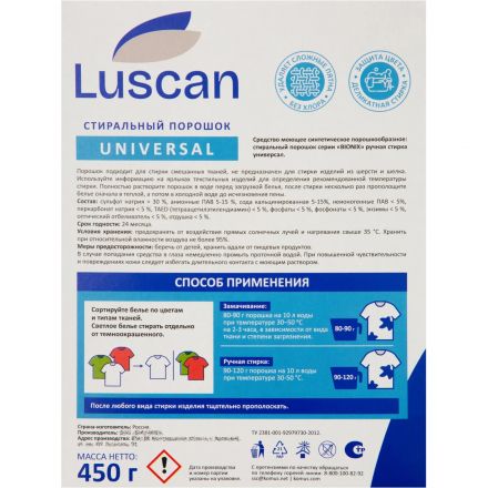 Порошок стиральный Luscan для ручной стирки универсал 450гр_СПБКЗ