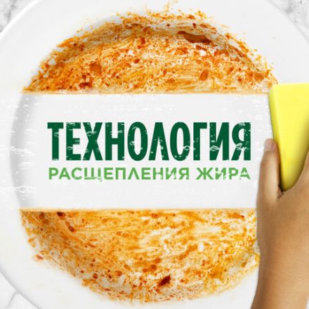 Средство для мытья посуды, 900 мл, FAIRY (Фейри) "Сочный лимон" Средство для мытья посуды, 900 мл, FAIRY (Фейри) "Сочный лимон"