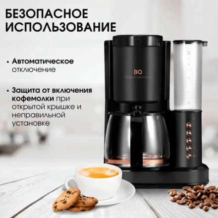 Кофеварка капельная с кофемолкой BQ (БИ-КЬЮ) CM7002, 800 Вт, объем 1,25 л, поддержание температуры, 86199516