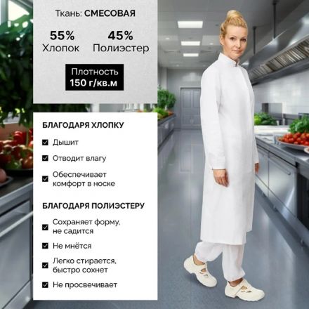 Халат жен у17 ХАССП (сатори) бел 96-100/170-176 Халат жен у17 ХАССП (сатори) бел 96-100/170-176