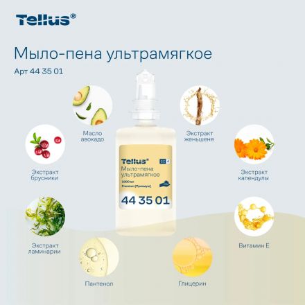 Картридж с жидким мылом Tellus Премиум S4/SС4 пен.ультрамяг 1000мл_443501 Картридж с жидким мылом Tellus Премиум S4/SС4 пен.ультрамяг 1000мл_443501