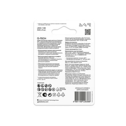 Батарейки КОМПЛЕКТ 4 шт., GP Ultra G-Tech, AAA (LR03, 24А), алкалиновые, мизинчиковые, 24AUA21-2CRSBC4 Батарейки КОМПЛЕКТ 4 шт., GP Ultra G-Tech, AAA (LR03, 24А), алкалиновые, мизинчиковые, 24AUA21-2CRSBC4