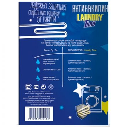 Средство для удаления накипи Laundry Time Антинакипин 550гр Средство для удаления накипи Laundry Time Антинакипин 550гр
