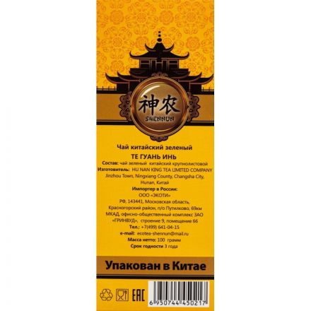 Чай Shennun Те Гуань Инь зеленый, листовой, 100 г. 13063 Чай Shennun Те Гуань Инь зеленый, листовой, 100 г. 13063