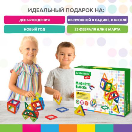 Магнитный конструктор BIG MAGNETIC BLOCKS-42, 42 детали, BRAUBERG KIDS, 663846 Магнитный конструктор BIG MAGNETIC BLOCKS-42, 42 детали, BRAUBERG KIDS, 663846