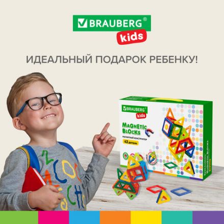 Магнитный конструктор BIG MAGNETIC BLOCKS-42, 42 детали, BRAUBERG KIDS, 663846 Магнитный конструктор BIG MAGNETIC BLOCKS-42, 42 детали, BRAUBERG KIDS, 663846