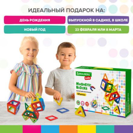 Магнитный конструктор BIG MAGNETIC BLOCKS-42, 42 детали, BRAUBERG KIDS, 663846 Магнитный конструктор BIG MAGNETIC BLOCKS-42, 42 детали, BRAUBERG KIDS, 663846