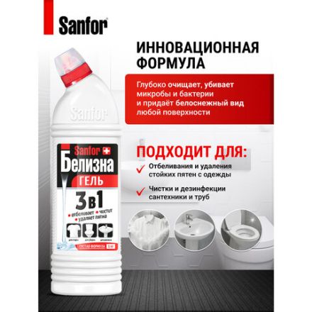 Средство для отбеливания и чистки тканей 1 кг, "Белизна" SANFOR 3 в 1 (Санфор 3 в 1), гель, 2730 Средство для отбеливания и чистки тканей 1 кг, "Белизна" SANFOR 3 в 1 (Санфор 3 в 1), гель, 2730