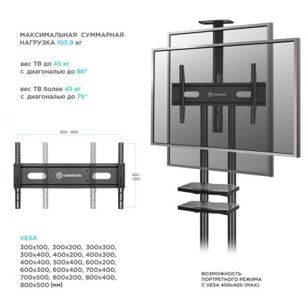 Стойка мобильная Onkron TS1881 чёрная Стойка мобильная Onkron TS1881 чёрная