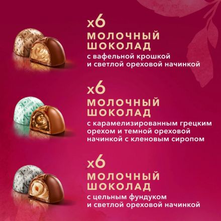 Конфеты А.Коркунов ассорти молоч шок с фундук, грец орех, ваф крошкой, 165 г Конфеты А.Коркунов ассорти молоч шок с фундук, грец орех, ваф крошкой, 165 г
