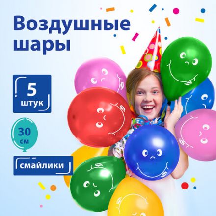 Шары воздушные ЗОЛОТАЯ СКАЗКА, 12" (30 см), КОМПЛЕКТ 5 штук, ассорти 5 цветов, с рисунком "Смайл", пакет, 105017 Шары воздушные ЗОЛОТАЯ СКАЗКА, 12" (30 см), КОМПЛЕКТ 5 штук, ассорти 5 цветов, с рисунком "Смайл", пакет, 105017