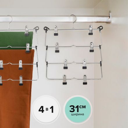 Вешалка-плечики качели, 4 секции, металлическая, с клипсами для юбок и брюк, BRABIX, 607472 Вешалка-плечики качели, 4 секции, металлическая, с клипсами для юбок и брюк, BRABIX, 607472