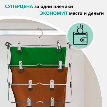 Вешалка-плечики качели, 4 секции, металлическая, с клипсами для юбок и брюк, BRABIX, 607472 Вешалка-плечики качели, 4 секции, металлическая, с клипсами для юбок и брюк, BRABIX, 607472