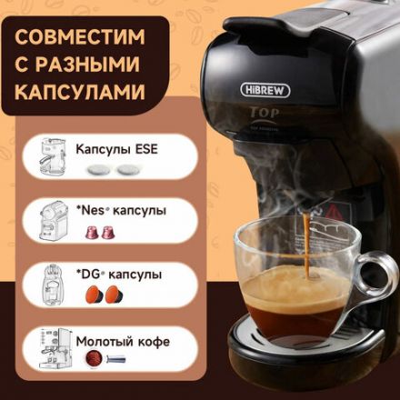 Кофемашина капсульная 4 в 1 NESPRESSO/DOLCEGUSTO/чалды/молотый HIBREW H1A, 1450 Вт, объем 0,7 л, черная Кофемашина капсульная 4 в 1 NESPRESSO/DOLCEGUSTO/чалды/молотый HIBREW H1A, 1450 Вт, объем 0,7 л, черная