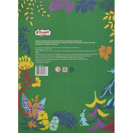 Картон цветной №1 School Живая природа (А4, 10 листов, 10 цветов, мелованный)