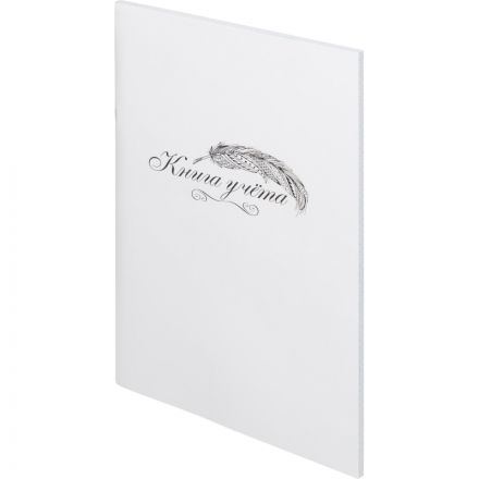 Книга учета Выбор есть А4 48л клетка блок типограф обл. картон Книга учета Выбор есть А4 48л клетка блок типограф обл. картон