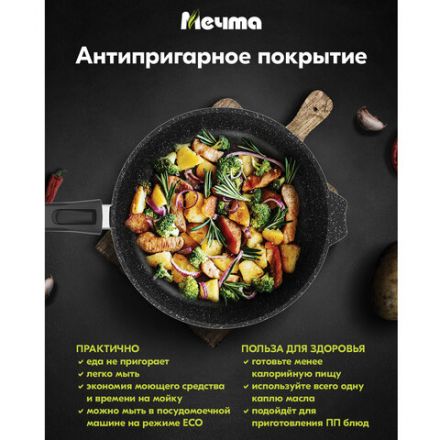 Сковорода 26 см, съемная soft-touch ручка, крышка, антипригарное покрытие, МЕЧТА "Гранит Black", с026802