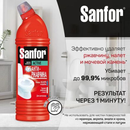 Чистящее средство 750 г, SANFOR Activ (Санфор Актив) "Антиржавчина", гель, 1557 Чистящее средство 750 г, SANFOR Activ (Санфор Актив) "Антиржавчина", гель, 1557