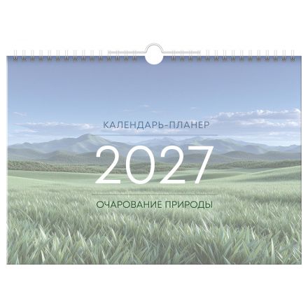 Календарь-планер настенный перекидной на гребне, А4, 12л. BG "Очарование природы", 2027г.