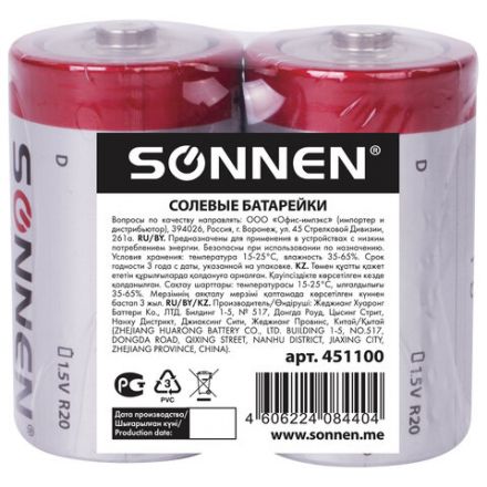 Батарейки КОМПЛЕКТ 2 шт, SONNEN, D (R20), солевые, в пленке, 451100