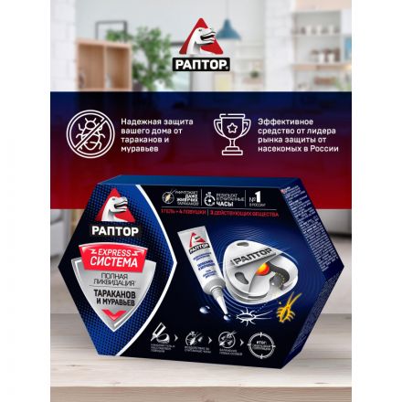 Средство от насекомых РАПТОР Комплект для тараканов/муравьев 4 ловушки+гель Средство от насекомых РАПТОР Комплект для тараканов/муравьев 4 ловушки+гель