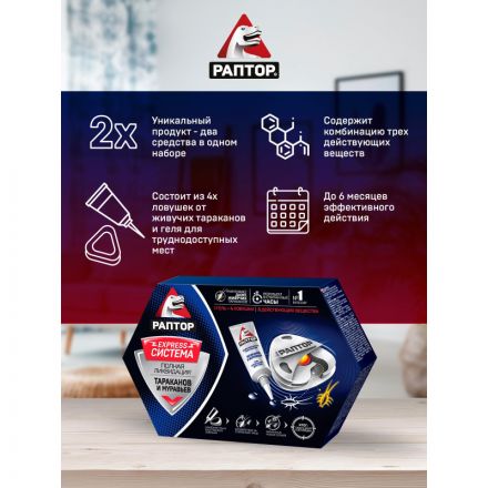 Средство от насекомых РАПТОР Комплект для тараканов/муравьев 4 ловушки+гель Средство от насекомых РАПТОР Комплект для тараканов/муравьев 4 ловушки+гель