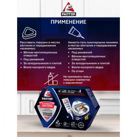 Средство от насекомых РАПТОР Комплект для тараканов/муравьев 4 ловушки+гель Средство от насекомых РАПТОР Комплект для тараканов/муравьев 4 ловушки+гель