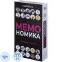 Настольная игра Мемономика арт. MAG119918