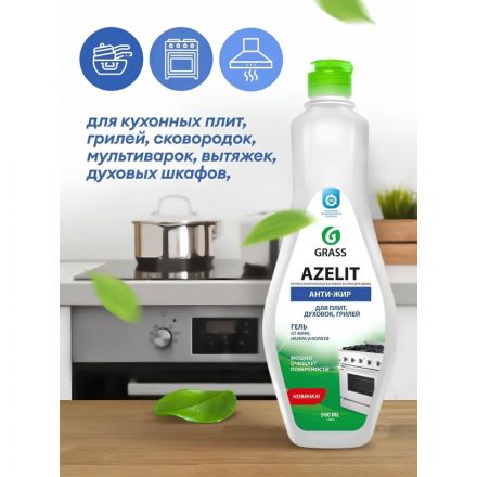 Средство для чистки плит Grass Azelit Анти-жир 500 мл