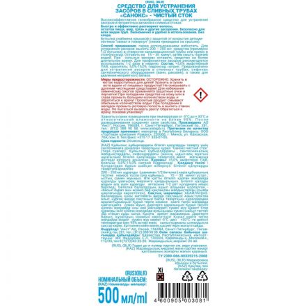 Средство для прочистки труб Санокс-чистый сток 500 мл Средство для прочистки труб Санокс-чистый сток 500 мл