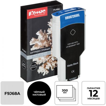 Картридж струйный Комус 728 F9J68A мат.чер. 300мл для DJ T730/T830 Картридж струйный Комус 728 F9J68A мат.чер. 300мл для DJ T730/T830