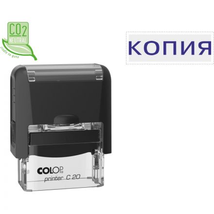 Штамп стандартный Копия Colop Printer C20 1.9