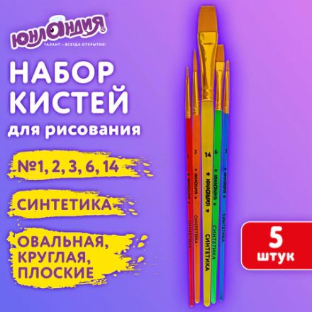 Кисти СИНТЕТИКА набор 5 шт. (круглая 3, плоская 2, 6, 14, овальная 1), блистер, ЮНЛАНДИЯ, 201069