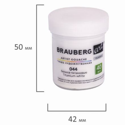 Гуашь художественная 1 шт., BRAUBERG ART CLASSIC, баночка 40 мл, БЕЛИЛА ТИТАНОВЫЕ, 191580 Гуашь художественная 1 шт., BRAUBERG ART CLASSIC, баночка 40 мл, БЕЛИЛА ТИТАНОВЫЕ, 191580