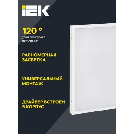 Светильник LED ДВО 6575 595х595х20мм 40Вт 4000К опал IEK