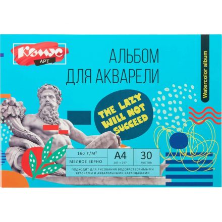 Альбом для акварели Комус Арт Студия А4, 30л, 160 г/м, склейка
