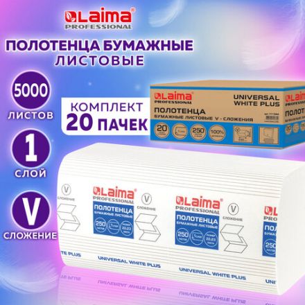 Полотенца бумажные 250 шт., LAIMA (H3) UNIVERSAL WHITE PLUS, 1-слойные, белые, КОМПЛЕКТ 20 пачек, 23х22, V-сложение, 111344
