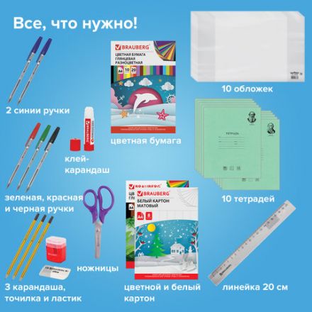 Набор школьных принадлежностей в подарочной коробке BRAUBERG "НАБОР ПЕРВОКЛАССНИКА", 45 предметов, 880122