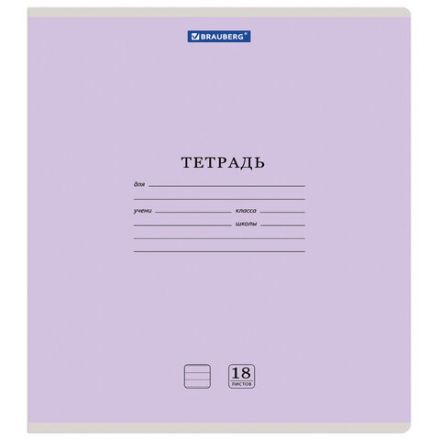 Тетрадь 18 л. BRAUBERG "КЛАССИКА NEW", линия, обложка картон, АССОРТИ (5 видов), 105700 Тетрадь 18 л. BRAUBERG "КЛАССИКА NEW", линия, обложка картон, АССОРТИ (5 видов), 105700