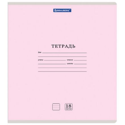 Тетрадь 18 л. BRAUBERG "КЛАССИКА NEW", линия, обложка картон, АССОРТИ (5 видов), 105700 Тетрадь 18 л. BRAUBERG "КЛАССИКА NEW", линия, обложка картон, АССОРТИ (5 видов), 105700