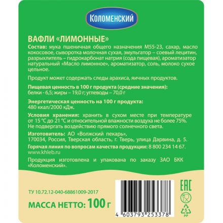 Вафли Коломенский тонкие, лимонный сорбет, 100г Вафли Коломенский тонкие, лимонный сорбет, 100г